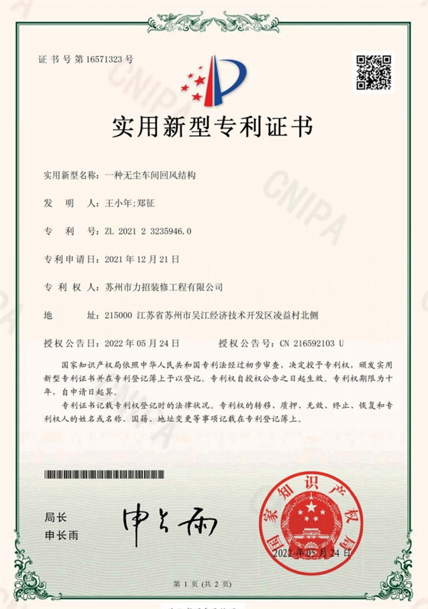 一種無塵車間回風(fēng)結(jié)構(gòu) 一種無塵車間回風(fēng)結(jié)構(gòu)